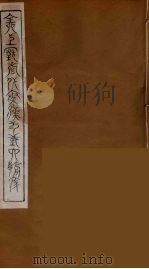 全上古三代秦汉三国六朝文  11（1894 PDF版）