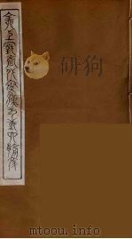 全上古三代秦汉三国六朝文  12   1894  PDF电子版封面    （清）严可均校辑 
