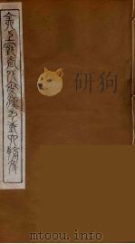 全上古三代秦汉三国六朝文  17（1894 PDF版）