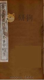 全上古三代秦汉三国六朝文  18   1894  PDF电子版封面    （清）严可均校辑 