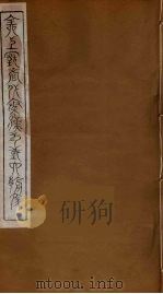 全上古三代秦汉三国六朝文  19   1894  PDF电子版封面    （清）严可均校辑 