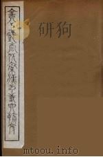 全上古三代秦汉三国六朝文  23   1894  PDF电子版封面    （清）严可均校辑 