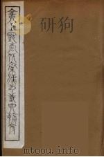 全上古三代秦汉三国六朝文  26（1894 PDF版）