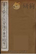 全上古三代秦汉三国六朝文  27（1894 PDF版）