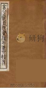 全上古三代秦汉三国六朝文  47（1894 PDF版）