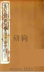 全上古三代秦汉三国六朝文  63（1894 PDF版）