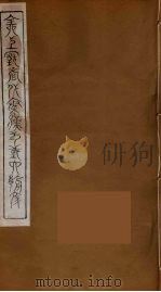 全上古三代秦汉三国六朝文  83（1894 PDF版）