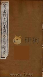 全上古三代秦汉三国六朝文  87（1894 PDF版）
