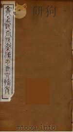 全上古三代秦汉三国六朝文  88（1894 PDF版）