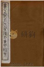 全上古三代秦汉三国六朝文  96（1894 PDF版）