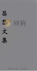 韩文类谱  卷6   1896  PDF电子版封面    （唐）韩愈著 