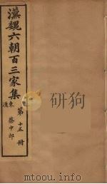 汉魏六朝百三家集  蔡中郎集  卷2（1879 PDF版）