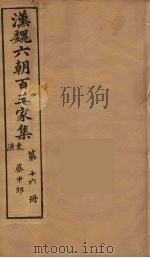 汉魏六朝百三家集  蔡中郎集  卷3（1879 PDF版）