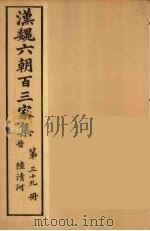 汉魏六朝百三家集  陆清河集  卷2   1879  PDF电子版封面    （明）张溥编 