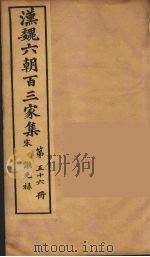 汉魏六朝百三家集  谢光禄集   1879  PDF电子版封面    （明）张溥编 