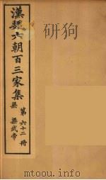 汉魏六朝百三家集  梁武帝集  卷1（1879 PDF版）