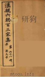 汉魏六朝百三家集  梁元帝集  卷1（1879 PDF版）