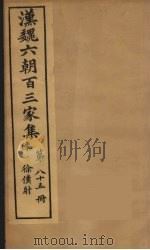 汉魏六朝百三家集  徐仆射集  卷1（1879 PDF版）