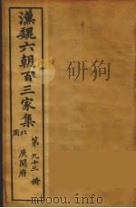 汉魏六朝百三家集  庾开府集  卷2（1879 PDF版）