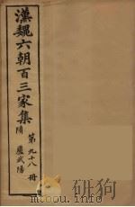 汉魏六朝百三家集  卢武阳集（1879 PDF版）