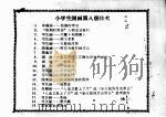 小学生图画  四年级下学期适用   1959  PDF电子版封面    辽宁画报社编 