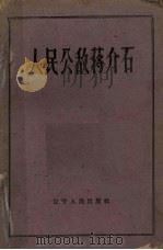 人民公敌蒋介石（1962 PDF版）