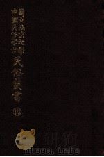 国立北京大学中国民俗学会民俗丛书  173  红楼梦弟子书     PDF电子版封面     