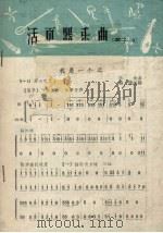 活页器乐曲  笛子  9（1964 PDF版）