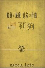 歌剧《威廉·退尔》序曲  管弦乐总谱  正谱本（1962 PDF版）