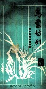 乌蒙诗刊  第2期  总第3期  1989   1985  PDF电子版封面    毕节乌蒙诗社编 