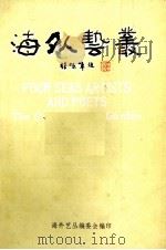 海外艺丛     PDF电子版封面    海外艺丛编委会编 