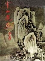 雪山飞狐（1983 PDF版）