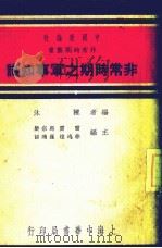 非常时期之军事知识   1937  PDF电子版封面    陈沐编 