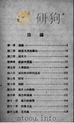 今日的摄影术   1937  PDF电子版封面    彭瑞良编译 