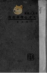 天才心理与教育   1933  PDF电子版封面    赵演著 