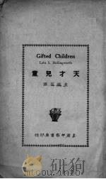 天才儿童（1935 PDF版）