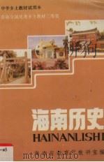 海南历史（ PDF版）