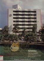 金色的海南岛  庆祝海南建省一周年   1989  PDF电子版封面    吴乾翔总编辑 