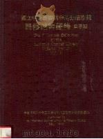 国立中央图书馆台湾分馆珍藏民俗器物图录  第3辑（1993 PDF版）