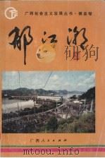 郁江潮（1994 PDF版）