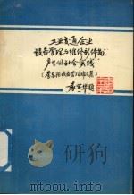 李东陆设务管理论文集   1992  PDF电子版封面    李东陆编 
