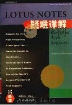 Lotus Notes疑难详解  Certified tech support   1995  PDF电子版封面  7507708861  Randy Burkhart著；袁丽，曹蓉译 