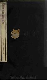 罗两峰双钩水仙册（1930 PDF版）