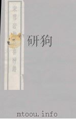 宋雪岩梅花喜神谱  上（1928 PDF版）
