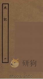 百衲本二十四史  史记  6  表   1936  PDF电子版封面    （西汉）司马迁撰 