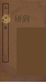 百衲本二十四史  三国志  魏书  11   1944  PDF电子版封面    （晋）陈寿撰 