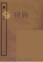 百衲本二十四史  梁书  8   1944  PDF电子版封面    （唐）姚思廉撰 