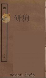 百衲本二十四史  魏书  27（1934 PDF版）