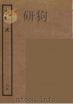 百衲本二十四史  北史  20   1935  PDF电子版封面    （唐）李延寿撰 