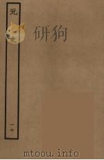 百衲本二十四史  元史  17   1935  PDF电子版封面    （明）宋濂，王祎等奉敕修 